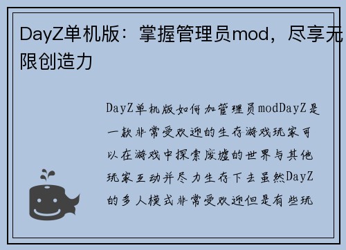 DayZ单机版：掌握管理员mod，尽享无限创造力