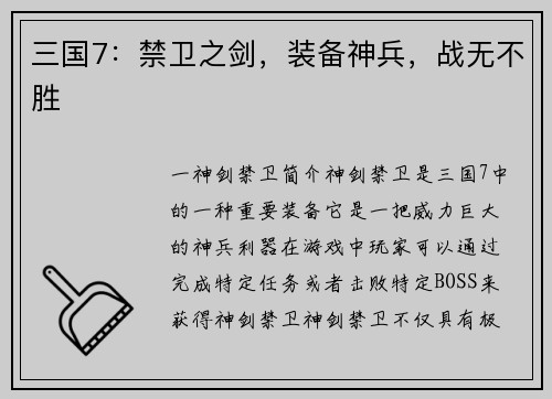 三国7：禁卫之剑，装备神兵，战无不胜