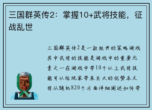 三国群英传2：掌握10+武将技能，征战乱世